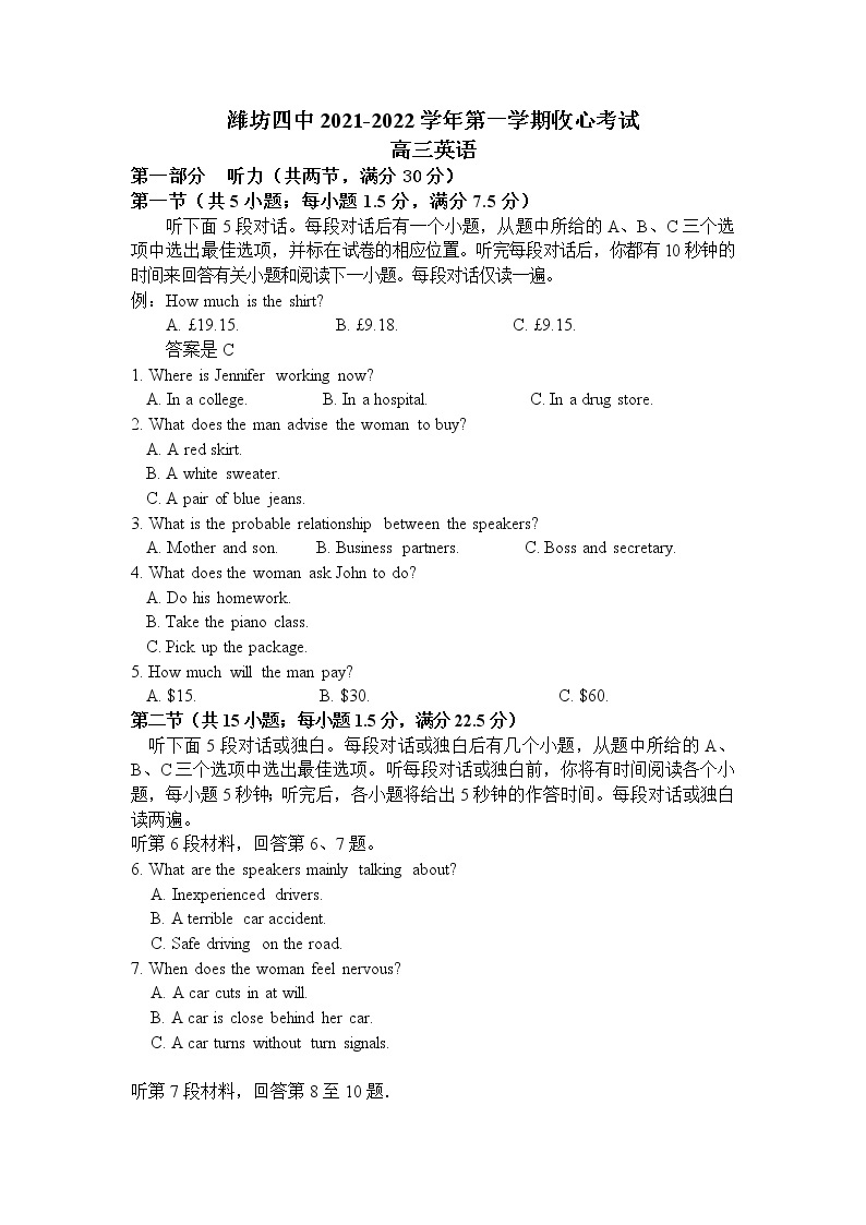 山东省潍坊第四中学2022届高三上学期收心考试英语试题 含答案01