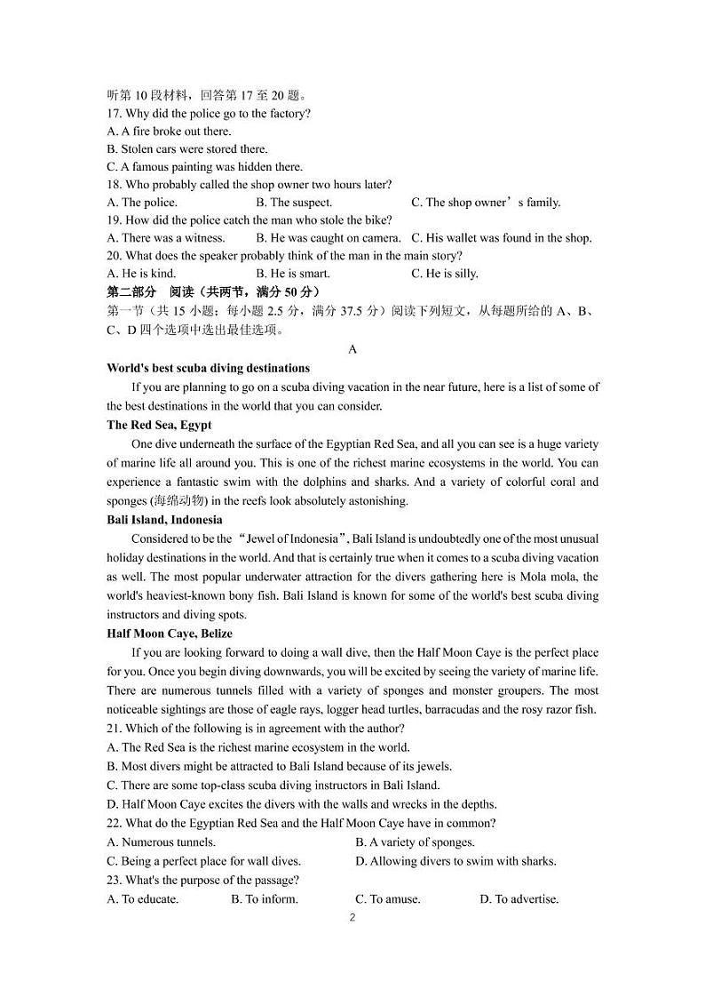 湖南省永州市第一中学2021-2022学年高三上学期第二次月考英语试题第2页