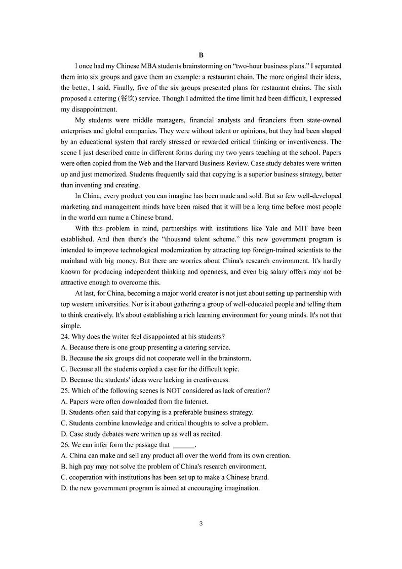 湖南省永州市第一中学2021-2022学年高三上学期第二次月考英语试题第3页