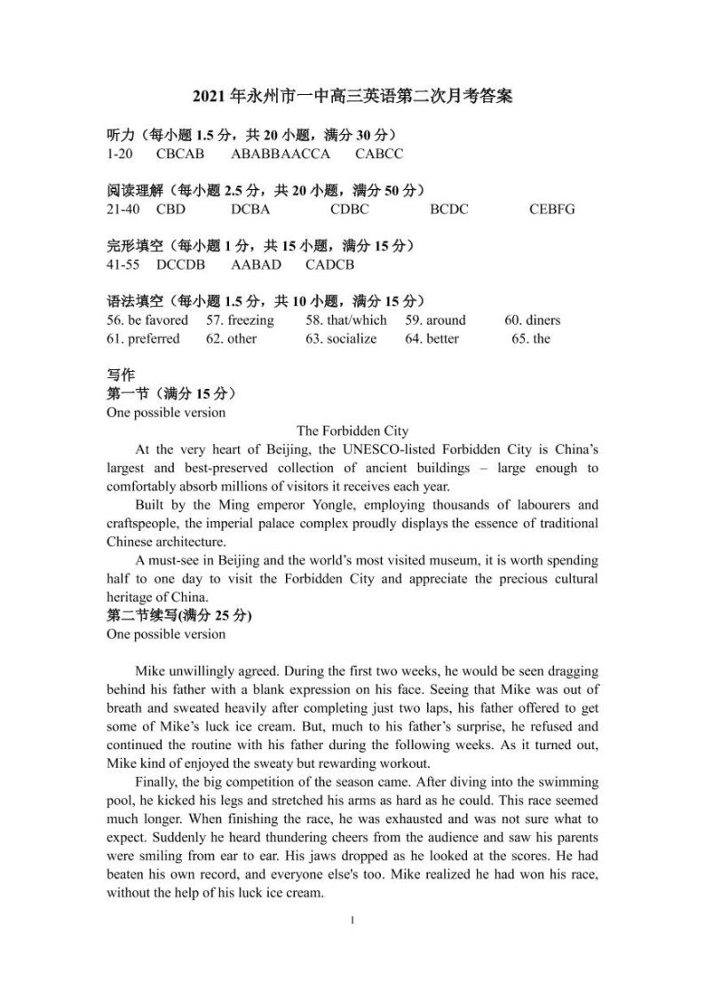 湖南省永州市第一中学2022届高三上学期第二次月考英语试题 PDF版含答案01