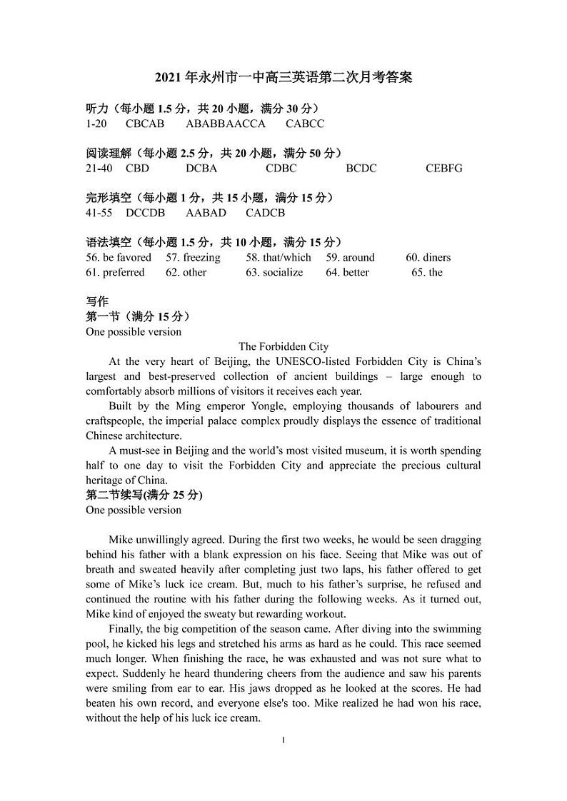 湖南省永州市第一中学2021-2022学年高三上学期第二次月考英语答案第1页