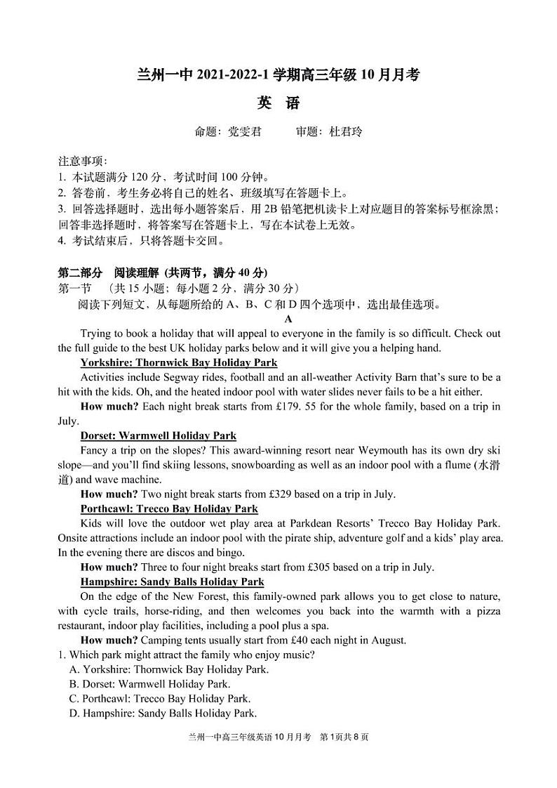 甘肃省兰州市第一中学2022届高三上学期第一次月考(10月)英语试题 PDF版含答案01