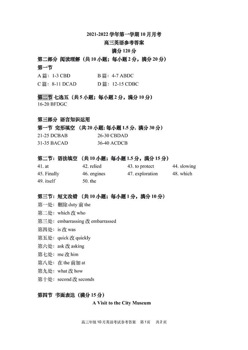 甘肃省兰州市第一中学2022届高三上学期第一次月考(10月)英语试题 PDF版含答案01