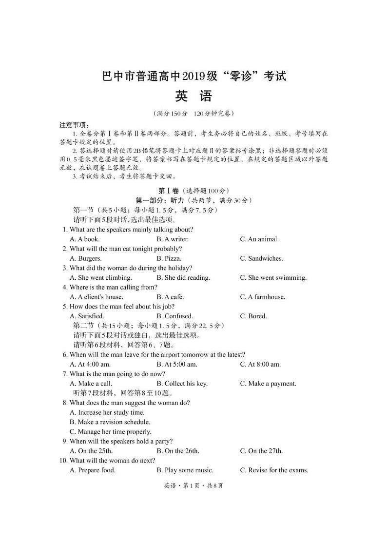 四川省巴中市2021-2022学年高三上学期“零诊”英语试题第1页