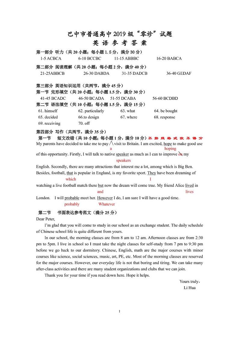 英语参考答案第1页