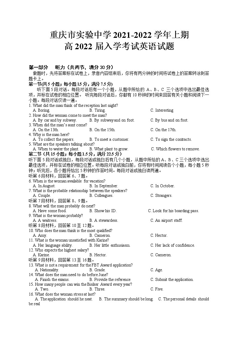 重庆市实验中学2022届高三上学期9月开学考试英语试题 含答案第1页