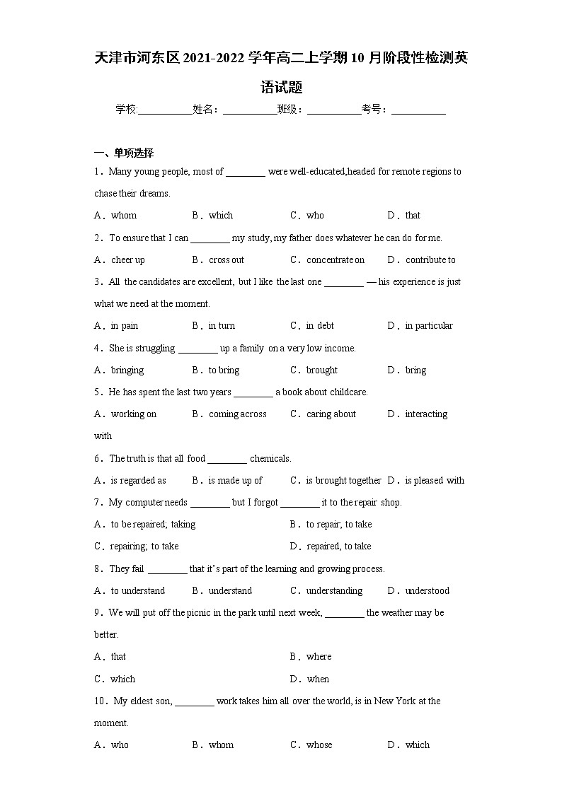 天津市河东区2021-2022学年高二上学期10月阶段性检测英语试题(word版 含答案)第1页