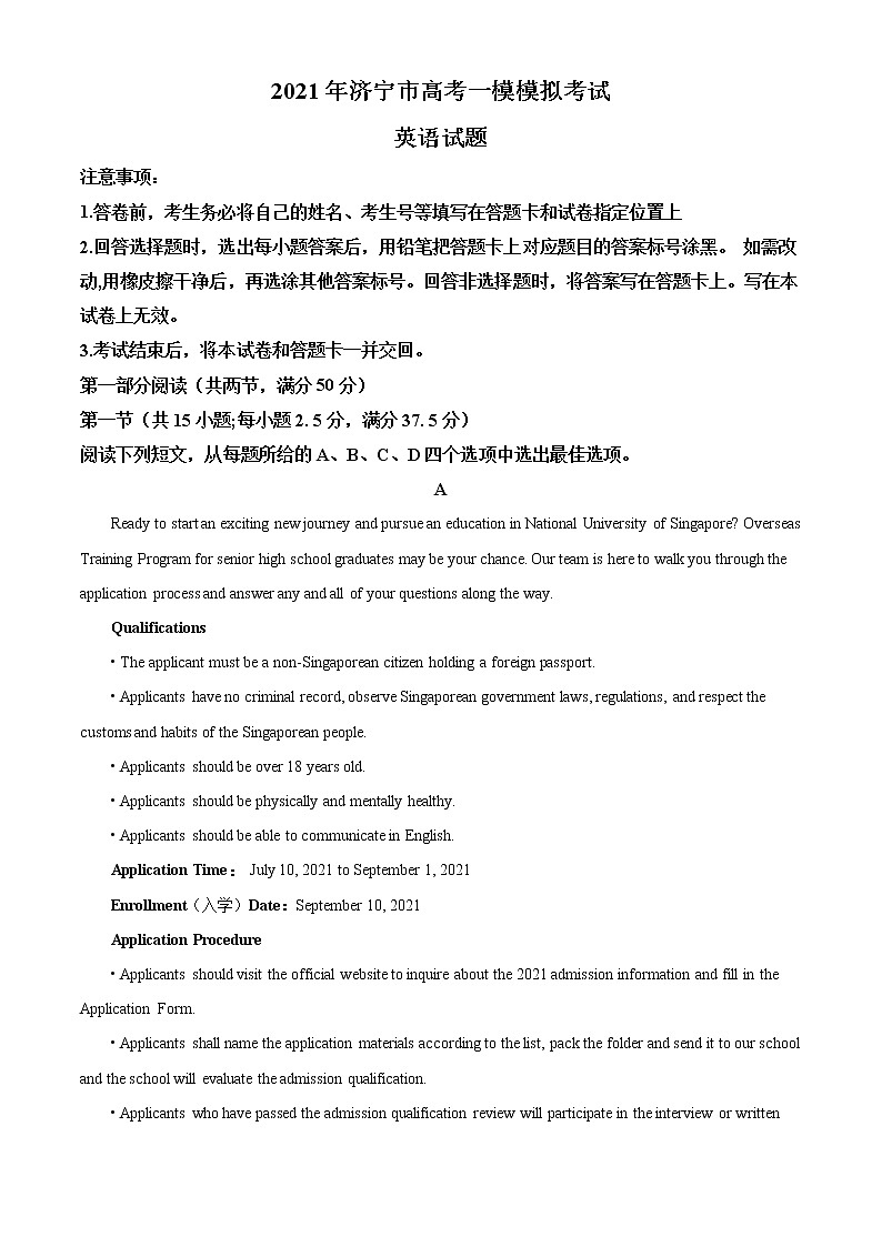 山东省济宁市2021届高三一模英语试题+Word版含解析01