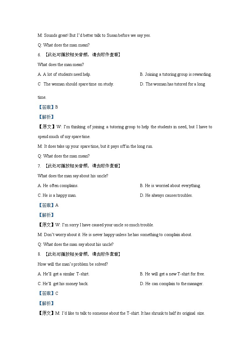 上海市闵行区2021届高三一模英语试题++Word版含解析第3页