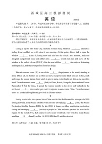 2020年北京市西城区高三二模英语试卷(含答案和解析)