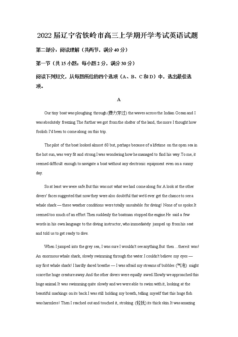 2022届辽宁省铁岭市高三上学期开学考试英语试题含解析01