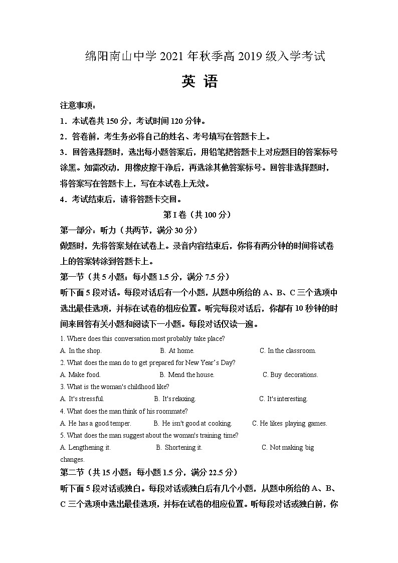 2022届四川省绵阳南山中学高三上学期入学考试英语试题含解析第1页