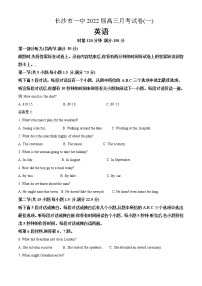 2022届湖南省长沙市第一中学高三上学期月考卷（一）英语试题含解析