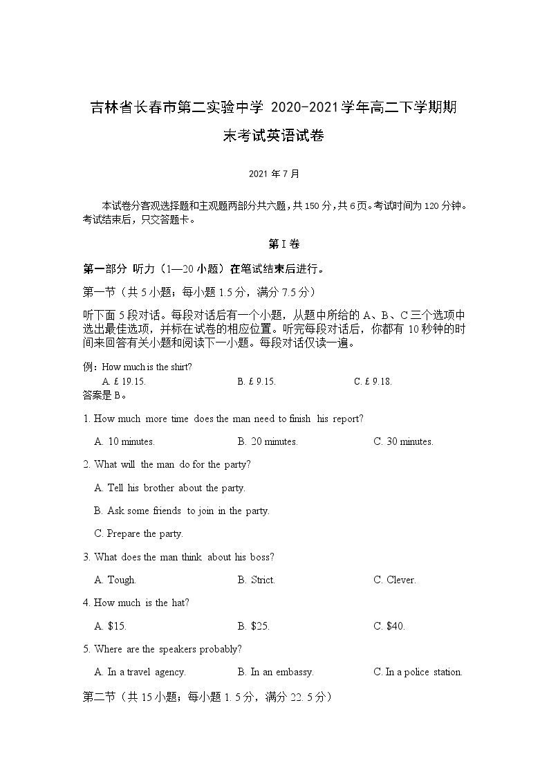 2020-2021学年吉林省长春市第二实验中学高二下学期期末考试英语试题含答案01