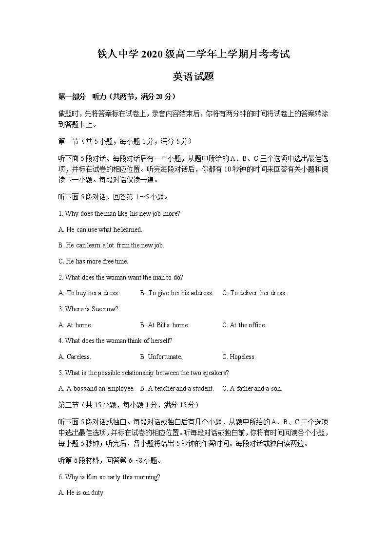 黑龙江省大庆铁人中学2021-2022学年高二上学期第一次月考英语试题 Word版含答案01