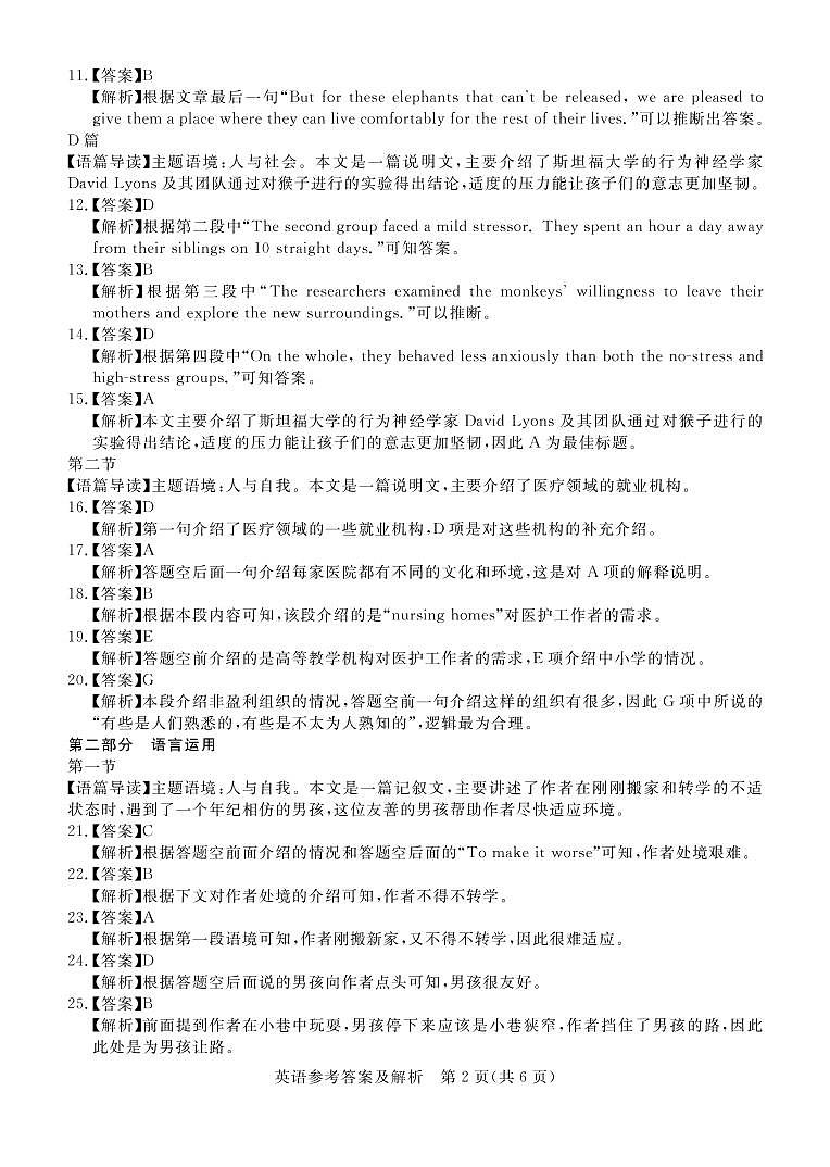 广东省肇庆市2022届高三上学期第一次统一检测(10月) 英语 PDF版含答案02