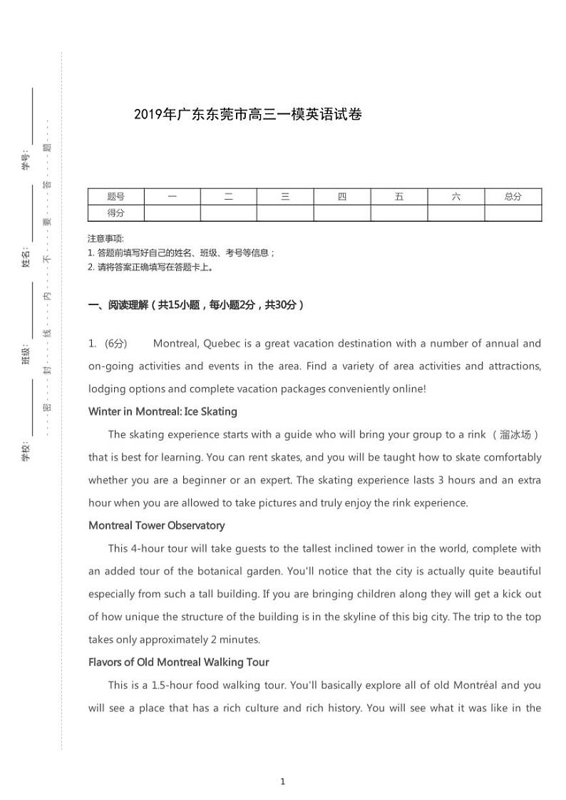 2019年广东东莞市高考一模英语试卷(含答案)第1页