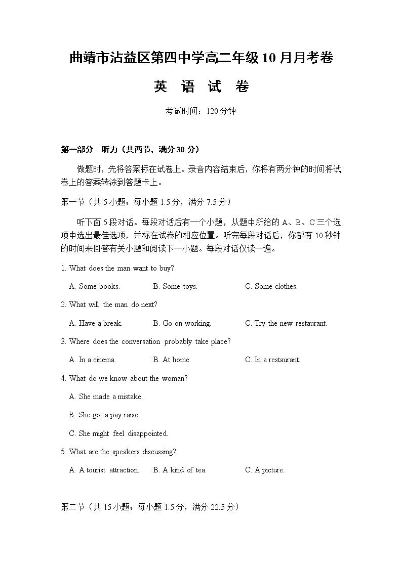 云南省曲靖市沾益区第四中学2021-2022学年高二上学期10月月考英语试题 Word版含答案第1页