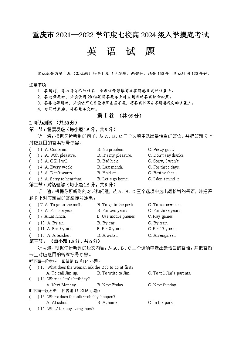 重庆市江津中学等七校2021-2022学年高一上学期入学摸底考试英语试题 Word版含答案第1页