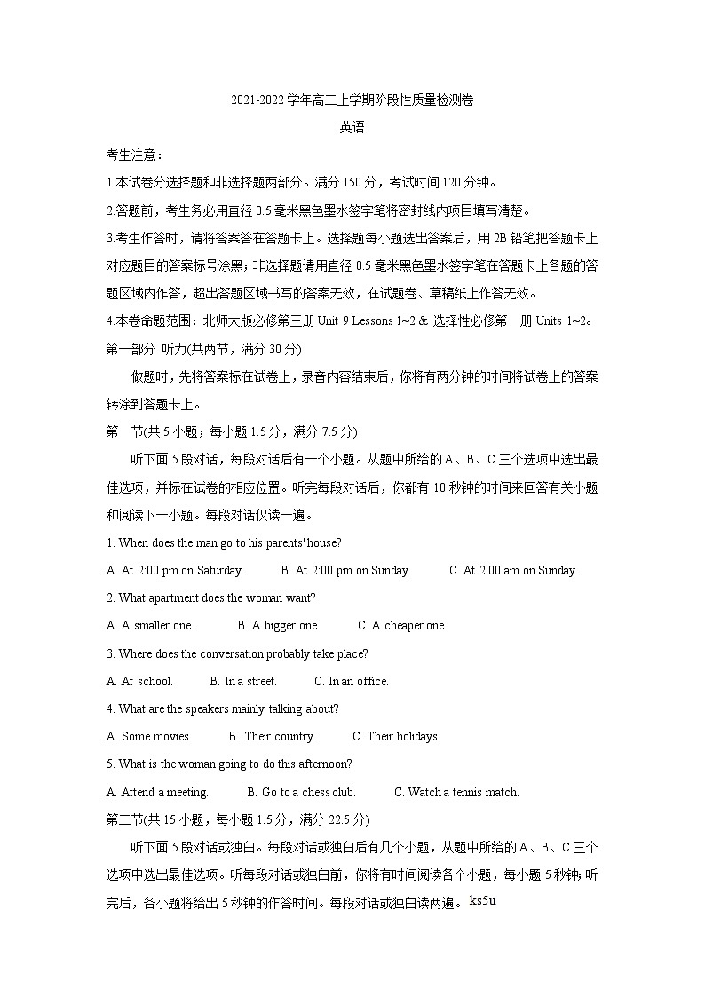 安徽省部分学校2021-2022学年高二上学期10月第一次阶段性质量检测联考 英语卷+答案第1页
