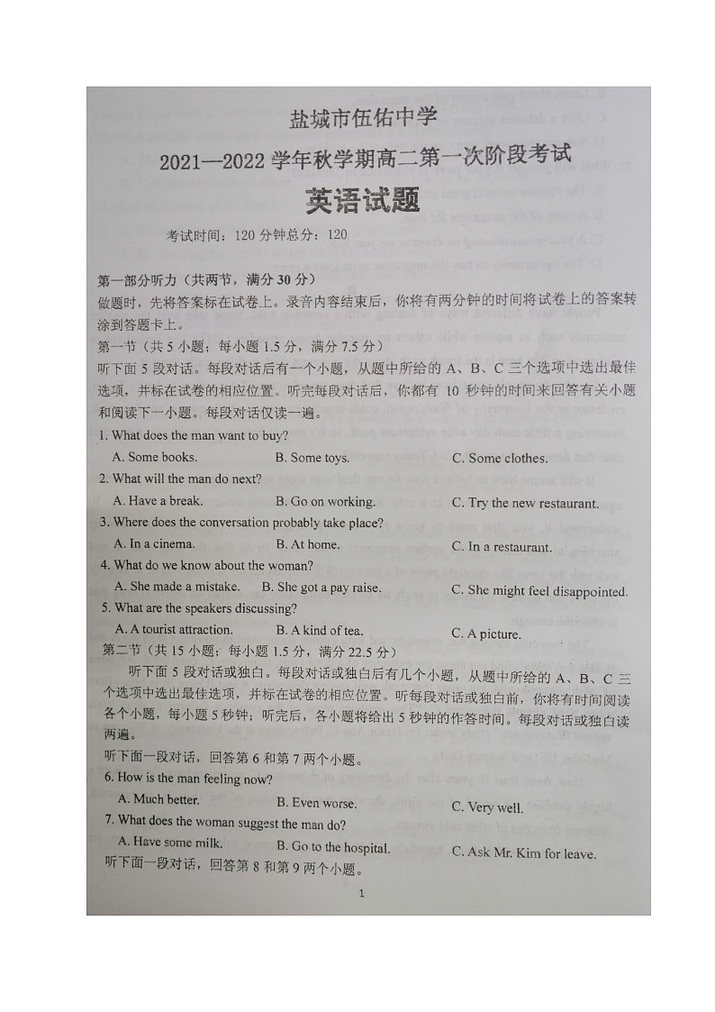 江苏省盐城市伍佑中学2021-2022学年高二上学期第一次阶段考试英语试题 扫描版含答案01