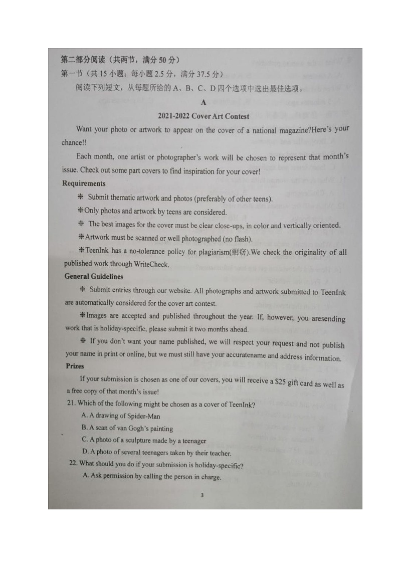 江苏省盐城市伍佑中学2021-2022学年高二上学期第一次阶段考试英语试题 扫描版含答案03