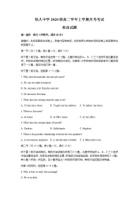 黑龙江省大庆铁人中学2021-2022学年高二上学期第一次月考英语试题 Word版含答案