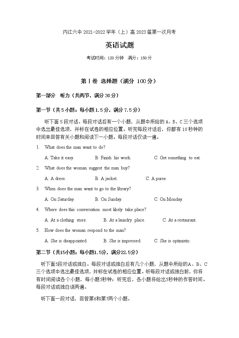 四川省内江市第六中学2021-2022学年高二上学期第一次月考英语试题 Word版含答案第1页