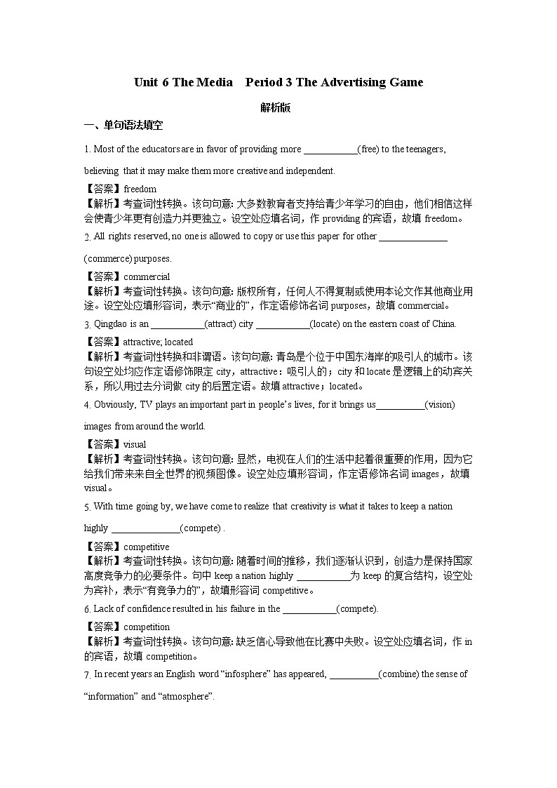 北师大版(2019)高中英语选择性必修第二册  Unit 6 Unit 6 The Media  Lesson 3 The Advertising Game 同步练习 解析版01