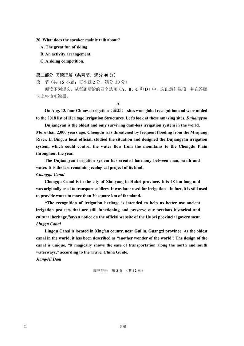 2022届吉林省吉林市高三上学期第一次调研测试英语试题(PDF版含答案)第3页