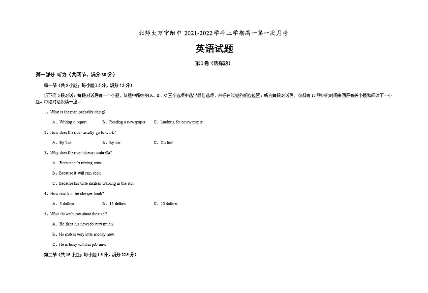 海南省北京師范大學萬寧附屬中學2021-2022學年高一上學期第一次月考英語試題 含答案第1頁