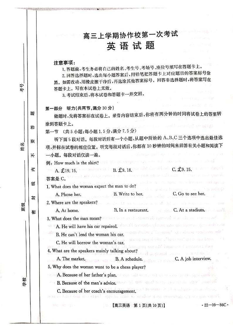 辽宁省葫芦岛市协作校2021-2022学年高三上学期第一次考试英语试题第1页