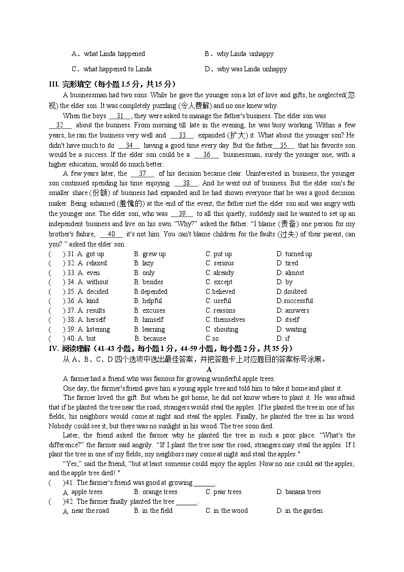 重庆市江津中学等七校2021-2022学年高一上学期入学摸底考试英语试题 含答案03