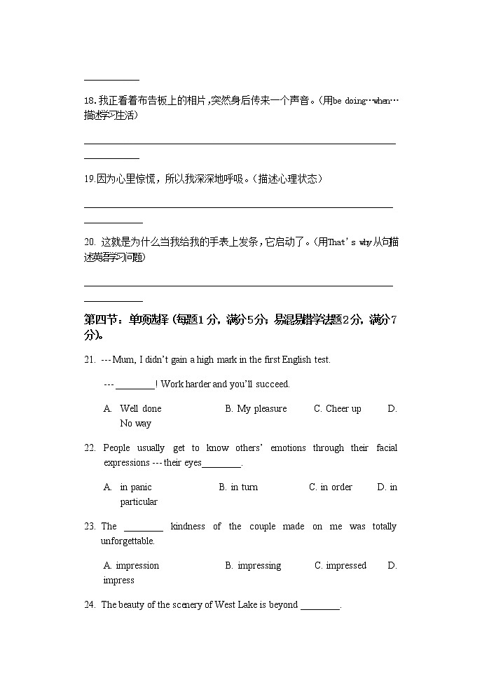 天津市静海区第一中学2021-2022学年高一上学期(9月)学生学业能力调研英语试题 含答案第3页