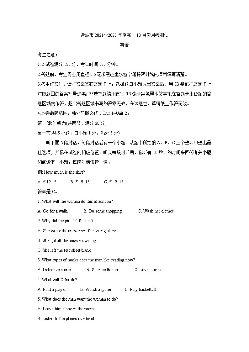 山西省运城市2021-2022学年高一上学期10月月考 英语 含答案第1页
