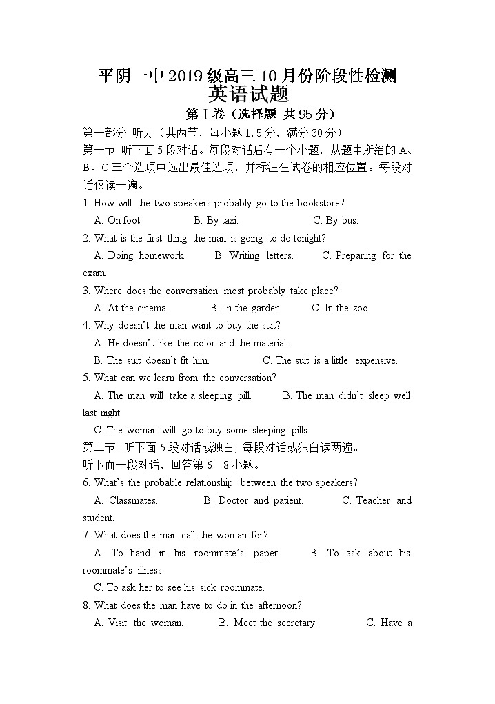 山东省济南市平阴县第一中学2022届高三上学期10月月考英语试题 含答案第1页