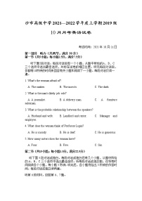湖北省沙市中学2022届高三上学期10月月考英语试题 含答案