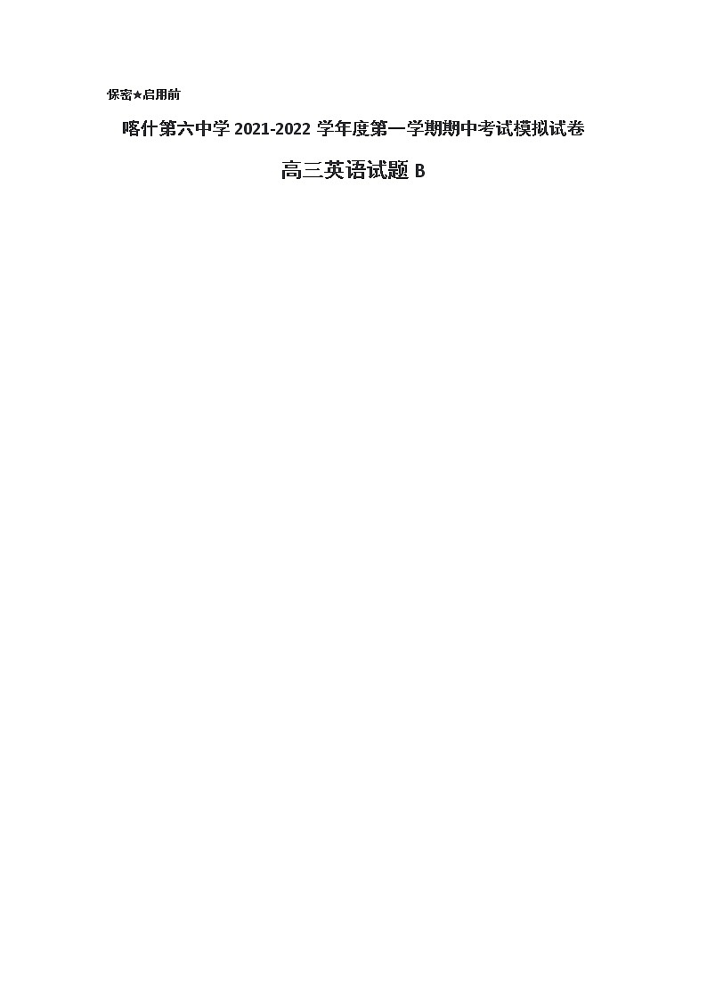 新疆维吾尔自治区喀什第六中学2022届高三上学期期中模拟英语试题(B卷) 含答案01