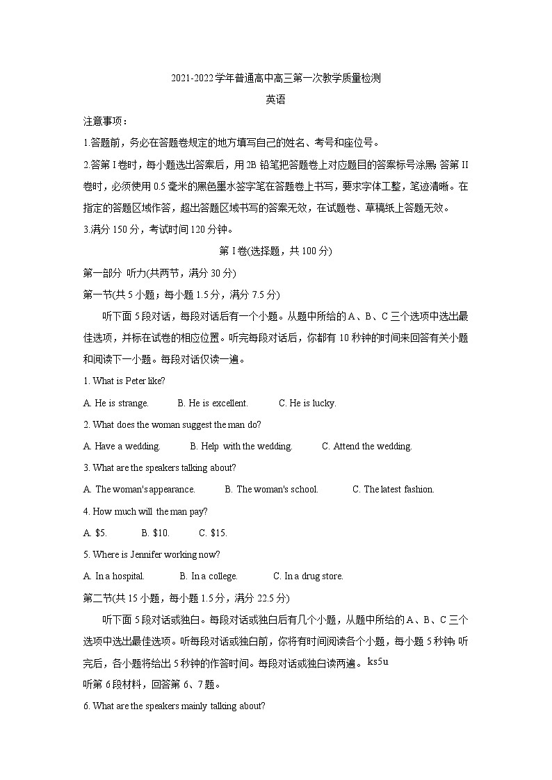 河南省信阳市2022届高三上学期10月第一次教学质量检测(一模) 英语 含答案第1页