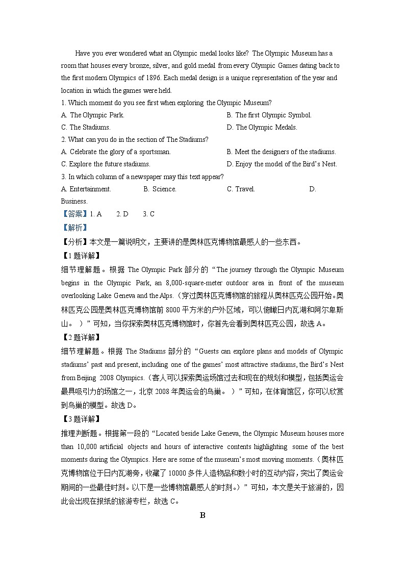 广东省深圳市2022届高三上学期第二次六校联考英语试题 含解析第2页
