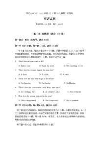 四川省内江市第六中学2021-2022学年高二上学期第一次月考英语试题 含答案