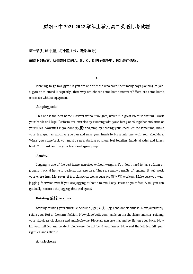 河南省原阳县第三高级中学2021-2022学年高二上学期第一次月考英语试题 含答案第1页