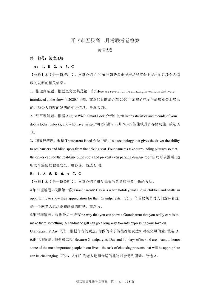 高二英语答案第1页