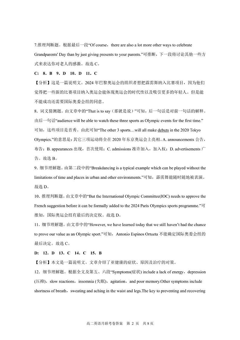 高二英语答案第2页