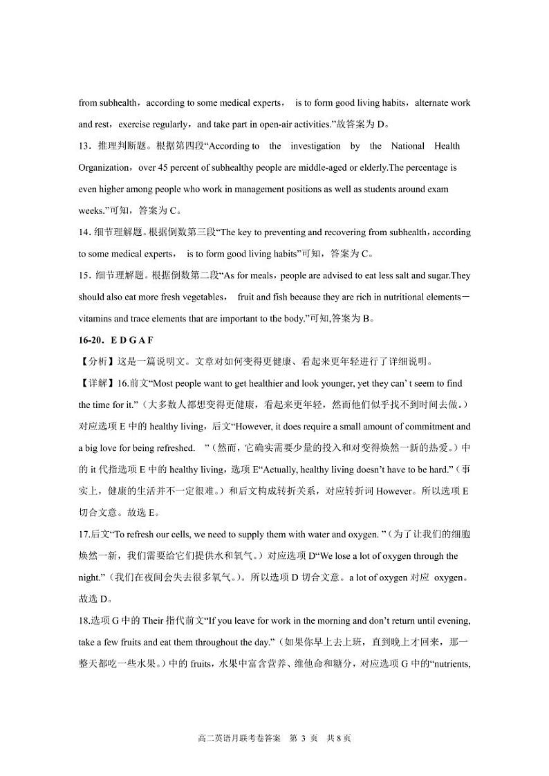 高二英语答案第3页