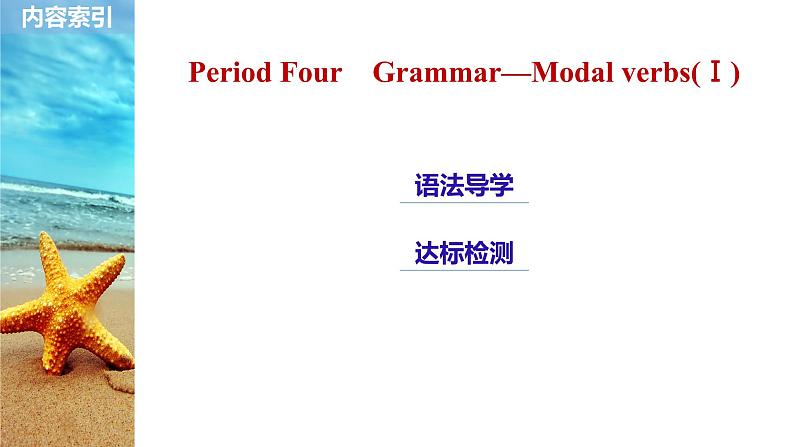 人教浙江专用版必修三课件:unit 1 period four02