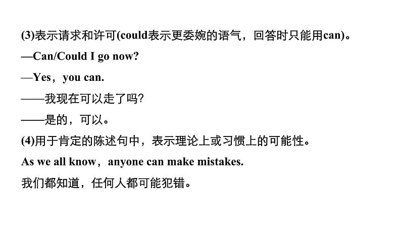 人教浙江专用版必修三课件:unit 1 period four07