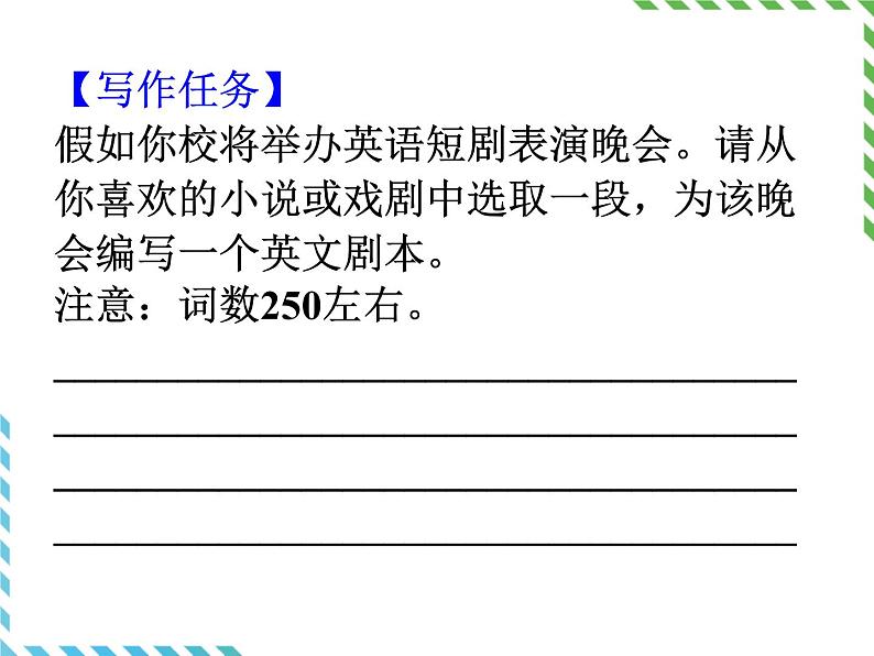 人教版高一英语必修三unit 3 the million pound bankwriting课件(19张)第7页