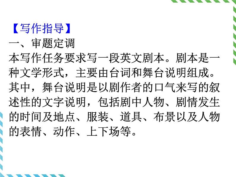 人教版高一英语必修三unit 3 the million pound bankwriting课件(19张)第8页