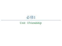 必修1&2Unit 1 Friendship集体备课ppt课件